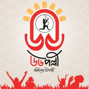 66 Pally Sarbojanin Durgotsav