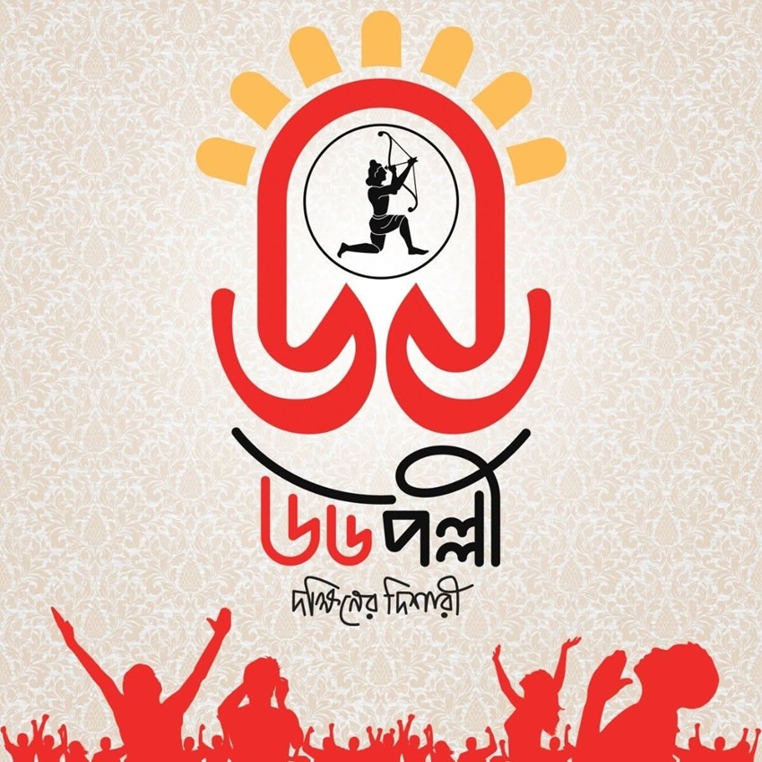 66 Pally Sarbojanin Durgotsav